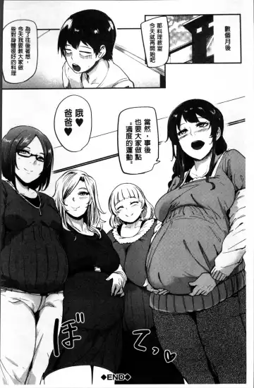 [Otochichi] Mama Naranai Onna-tachi Fhentai - Page 167