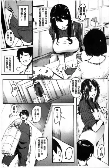 [Otochichi] Mama Naranai Onna-tachi Fhentai - Page 66