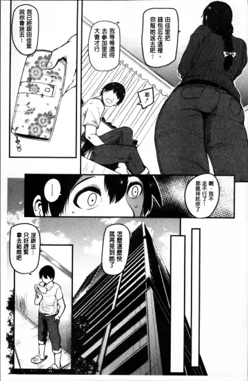 [Otochichi] Mama Naranai Onna-tachi Fhentai - Page 70