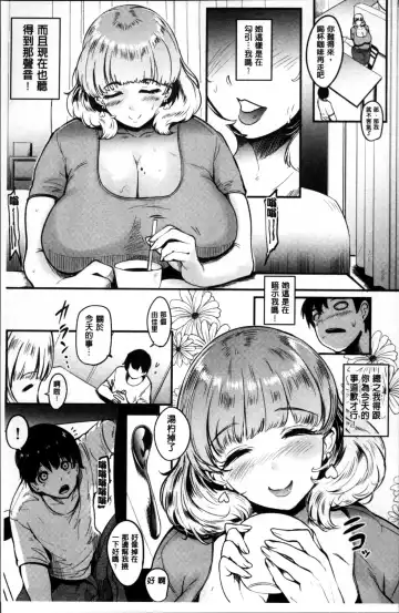 [Otochichi] Mama Naranai Onna-tachi Fhentai - Page 72