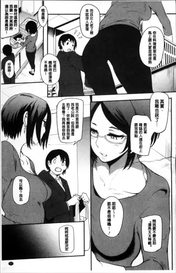 [Otochichi] Mama Naranai Onna-tachi Fhentai - Page 98