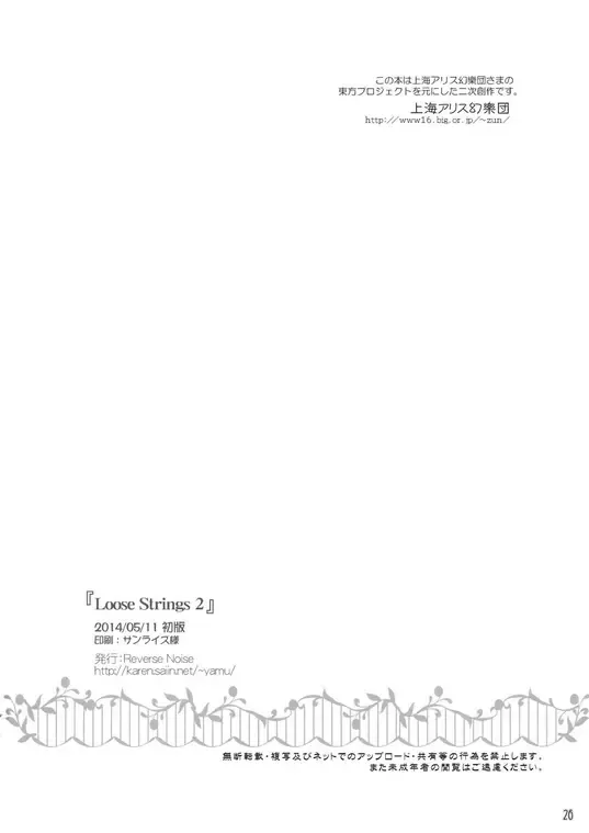 [Yamu] Loose Strings 2 Fhentai - Page 26