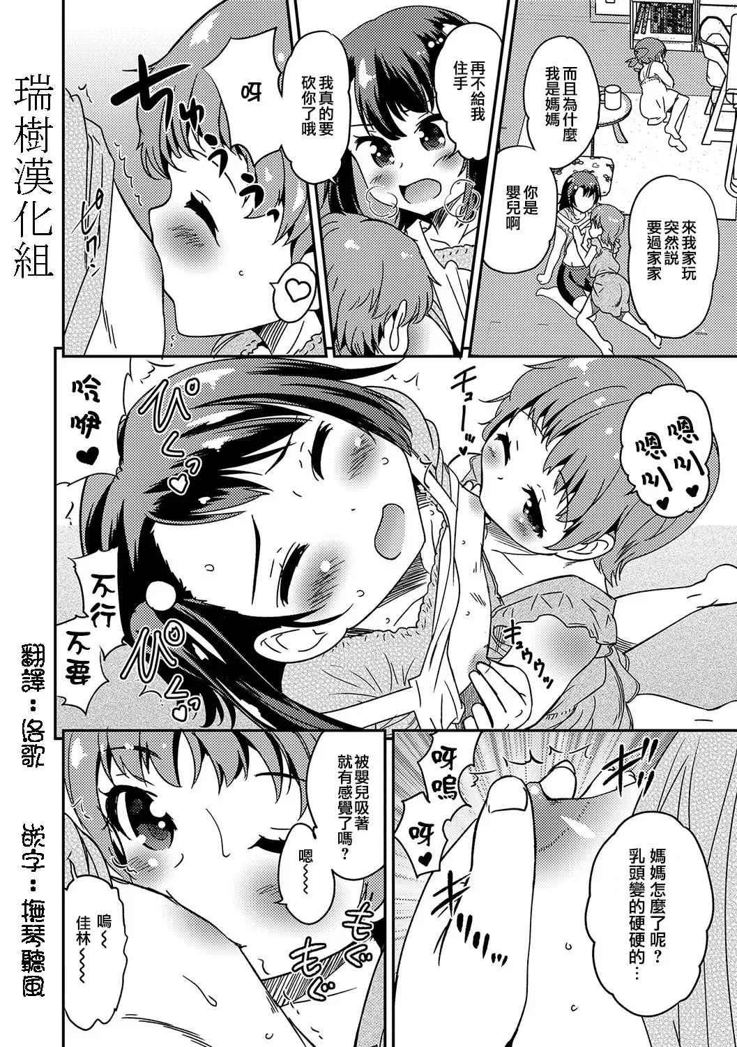 [Hanamaki Kaeru] Omamagoto Fhentai.net - Page 2