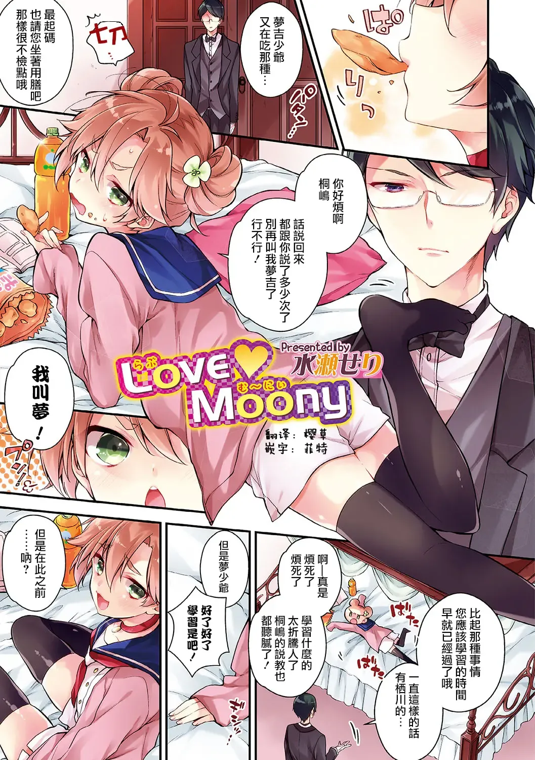 Read [Minase Seri] Love Moony - Fhentai.net