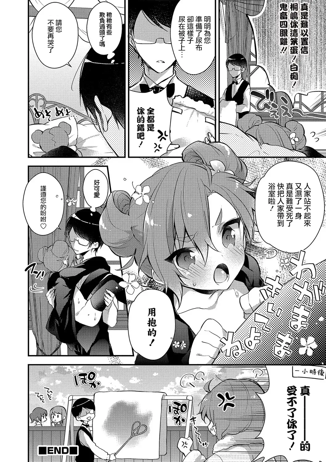 [Minase Seri] Love Moony Fhentai - Page 16