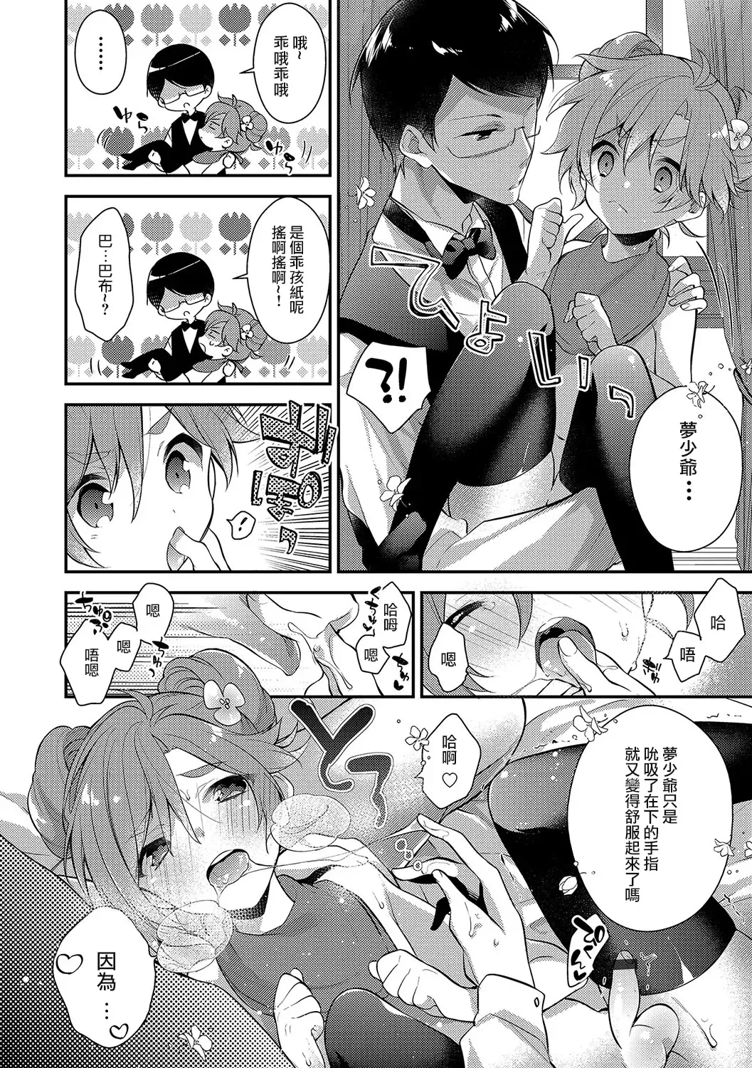 [Minase Seri] Love Moony Fhentai - Page 6