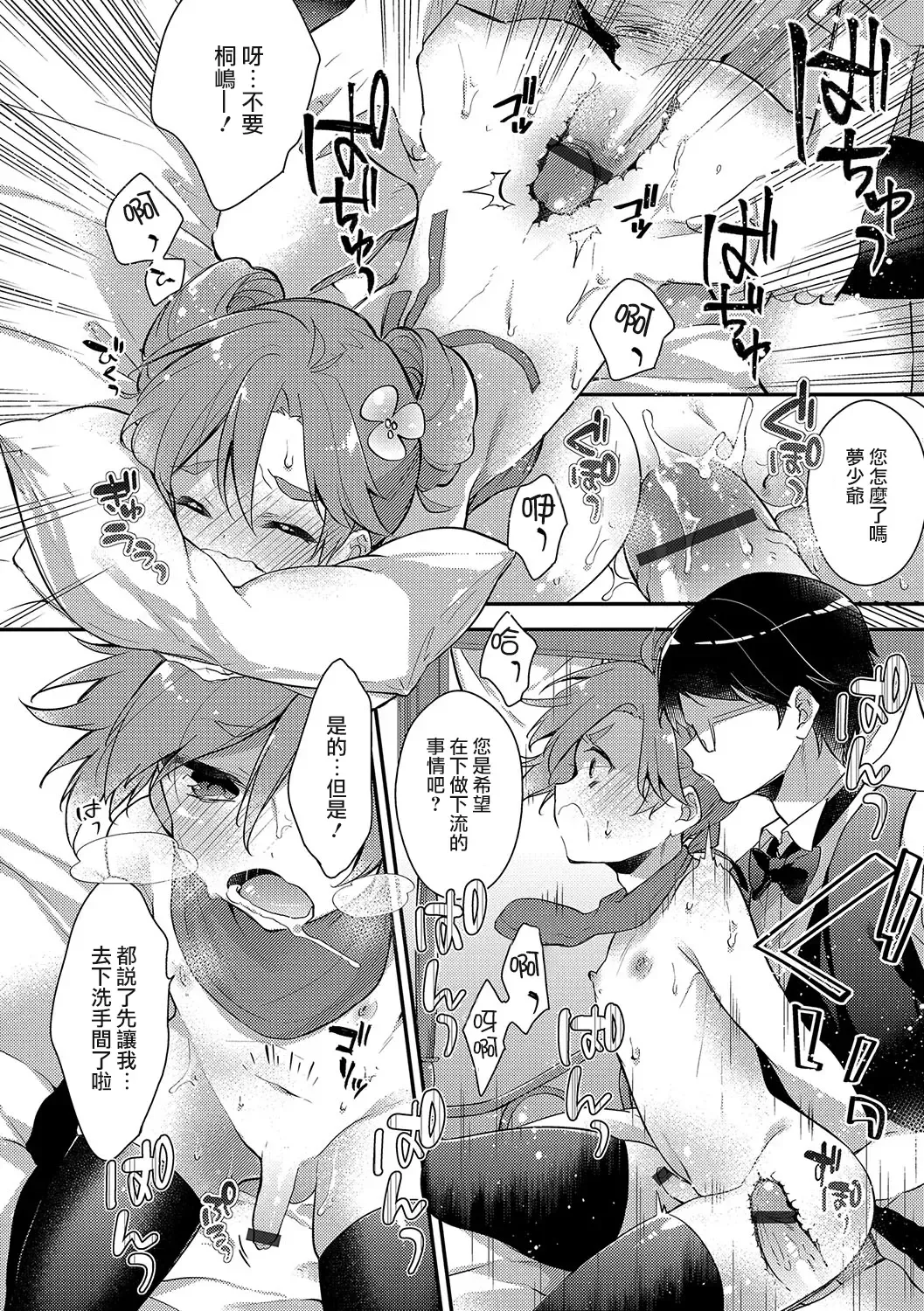 [Minase Seri] Love Moony Fhentai - Page 8