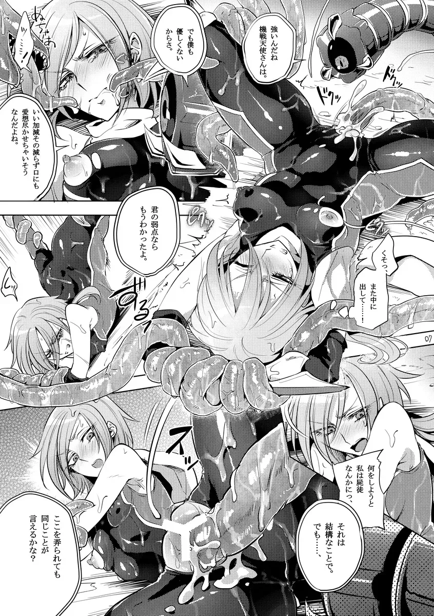 [Mochimako] Kisen Tenshi Gigi Wisteria 03 Fhentai.net - Page 6