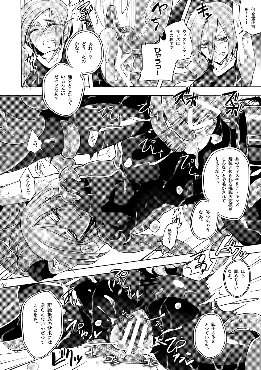 [Mochimako] Kisen Tenshi Gigi Wisteria 03 Fhentai.net - Page 7