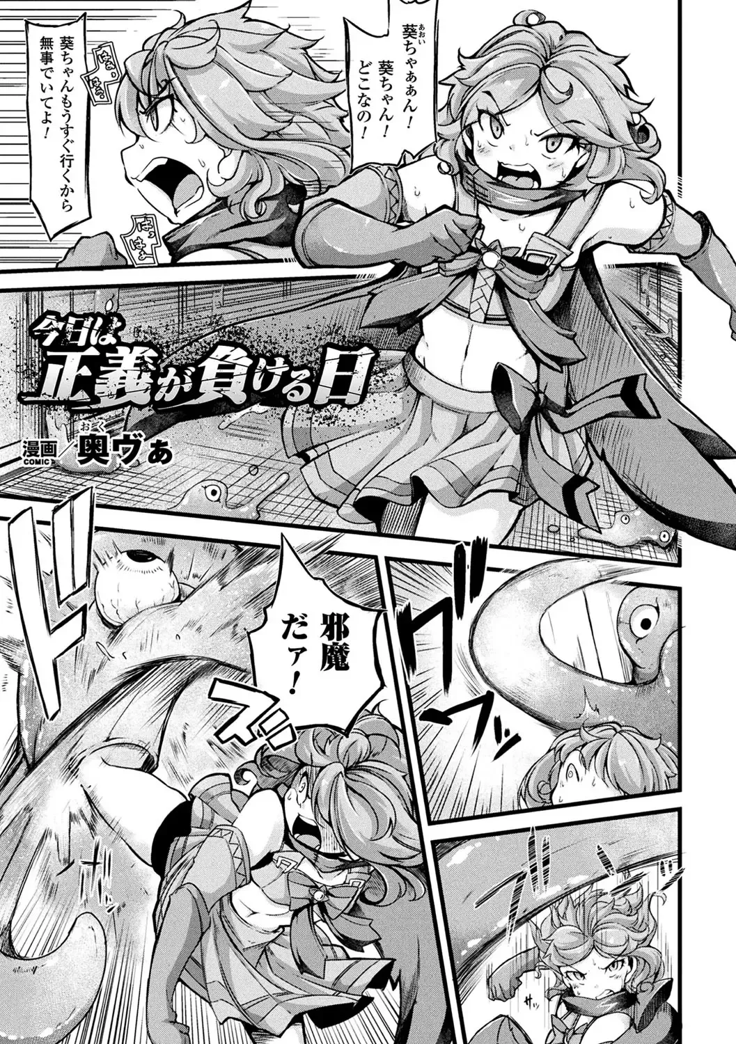 2D Comic Magazine Mahou Shoujo Naedokoka Keikaku Vol. 2 Fhentai - Page 4
