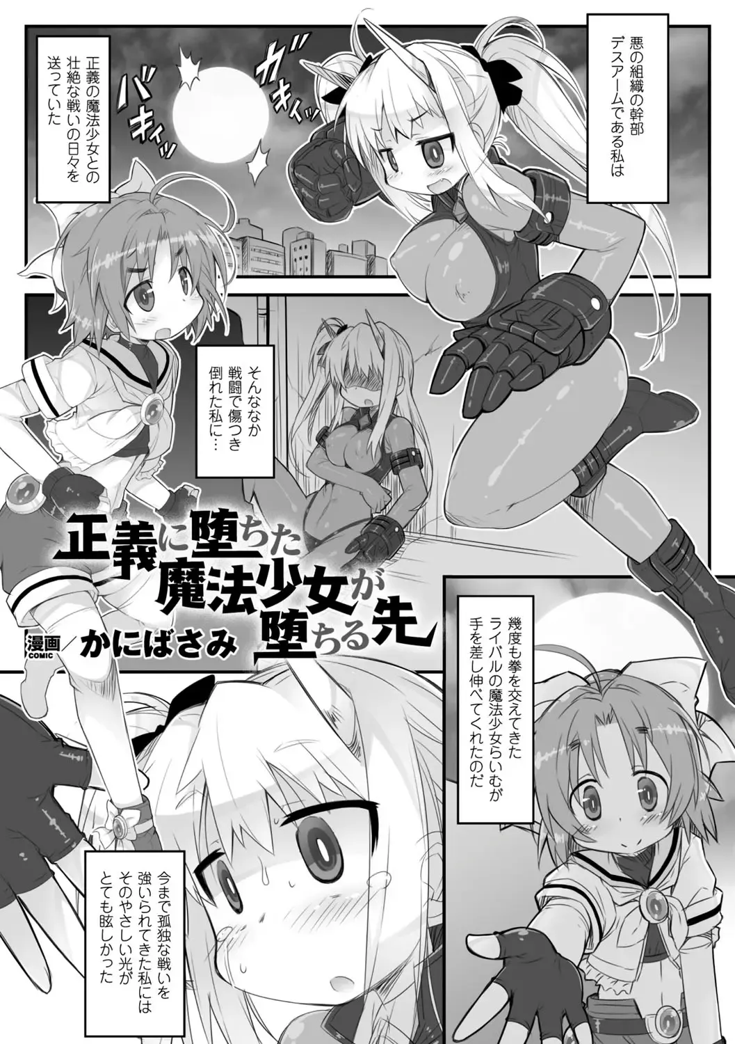 2D Comic Magazine Mahou Shoujo Naedokoka Keikaku Vol. 2 Fhentai - Page 42