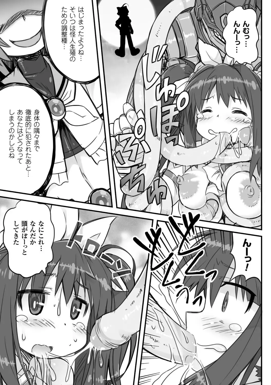 2D Comic Magazine Mahou Shoujo Naedokoka Keikaku Vol. 2 Fhentai - Page 48