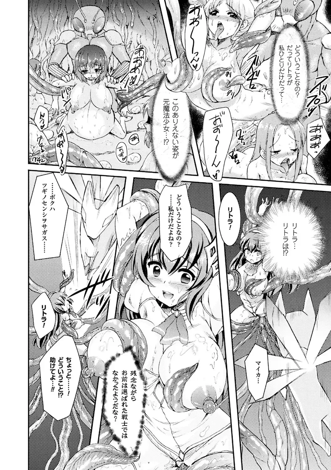 2D Comic Magazine Mahou Shoujo Naedokoka Keikaku Vol. 2 Fhentai - Page 63