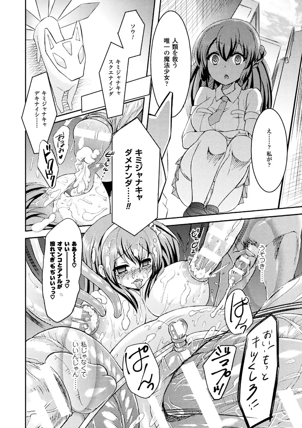 2D Comic Magazine Mahou Shoujo Naedokoka Keikaku Vol. 2 Fhentai - Page 71