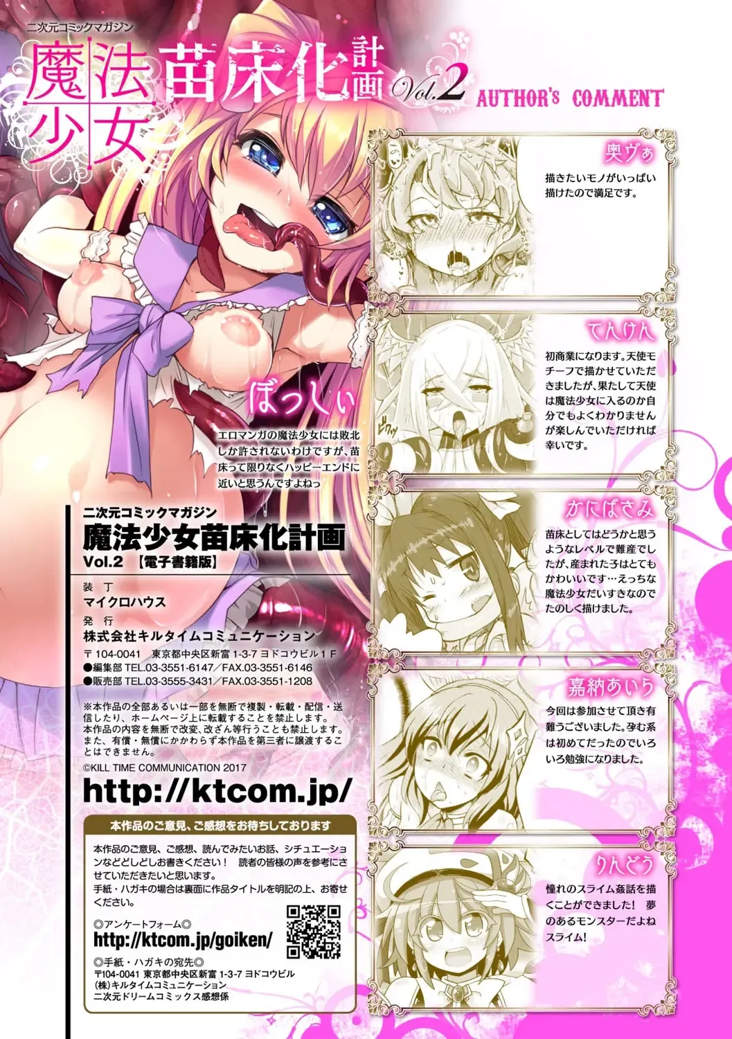 2D Comic Magazine Mahou Shoujo Naedokoka Keikaku Vol. 2 Fhentai - Page 94