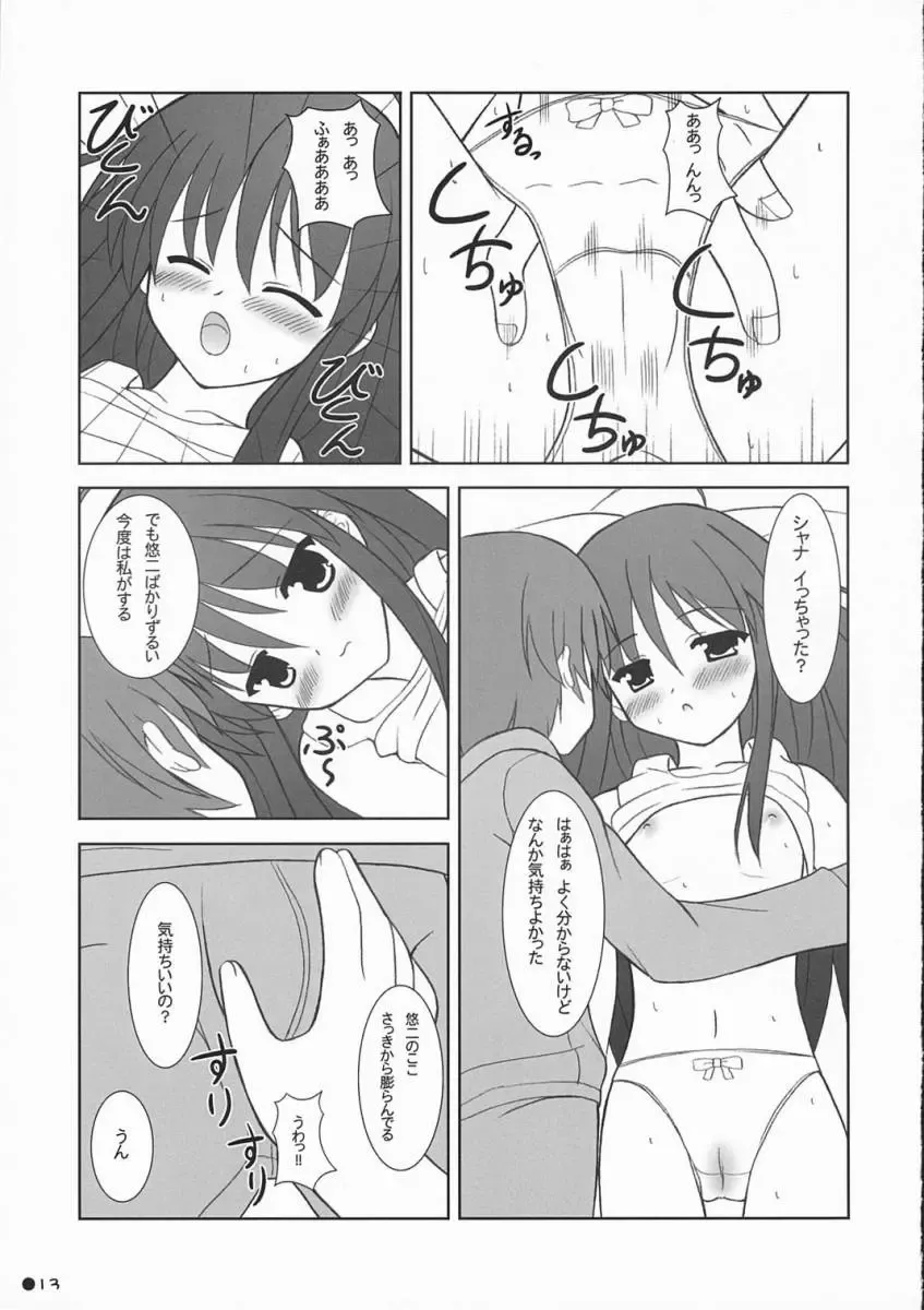 [Uehiro] Shana no Asa no Tanren Fhentai - Page 12