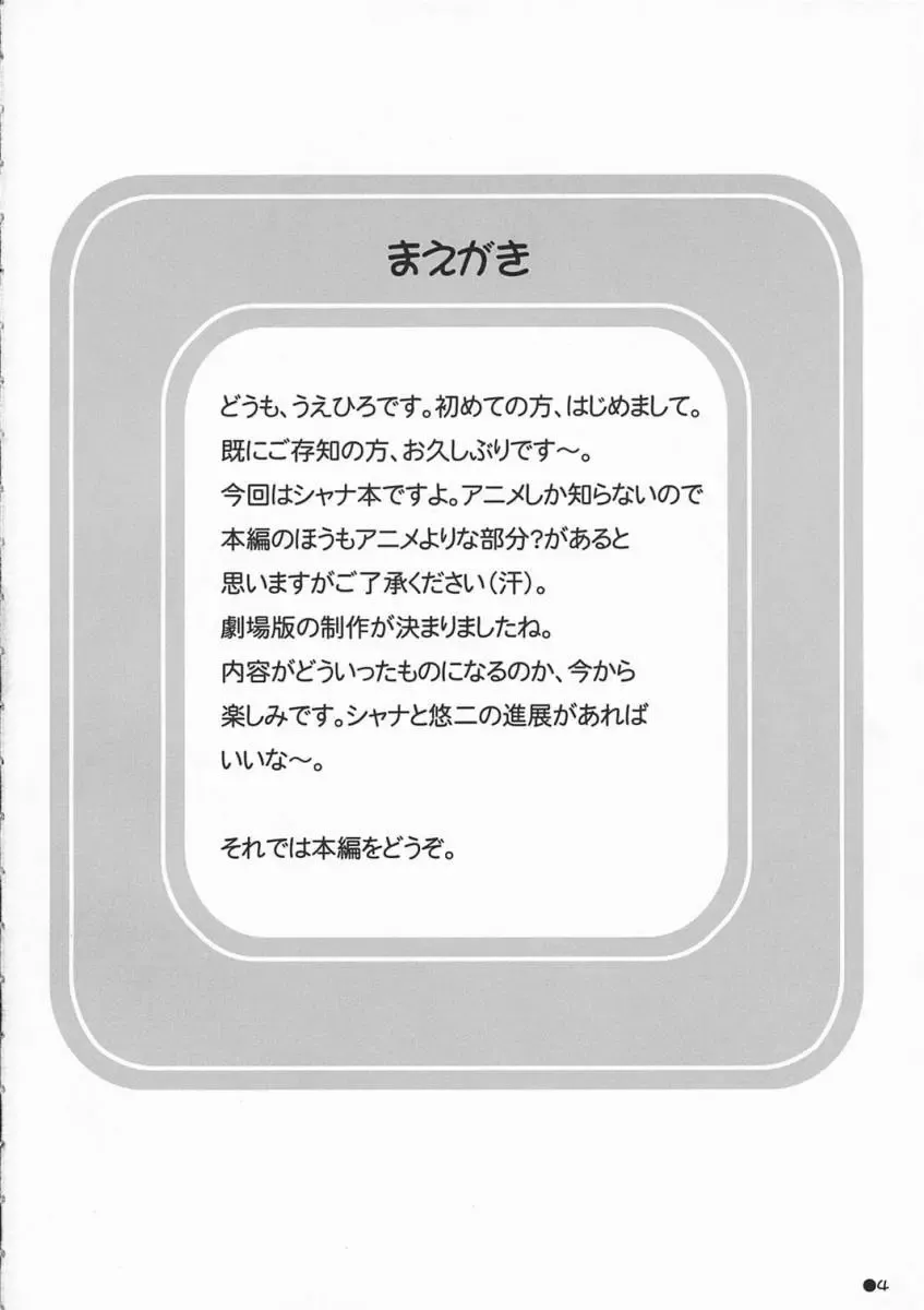 [Uehiro] Shana no Asa no Tanren Fhentai - Page 3