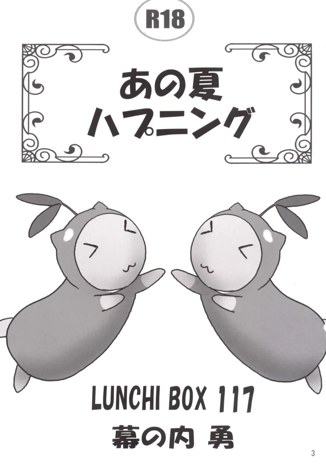 [Makunouchi Isami] Ano Natsu Happening Fhentai - Page 3