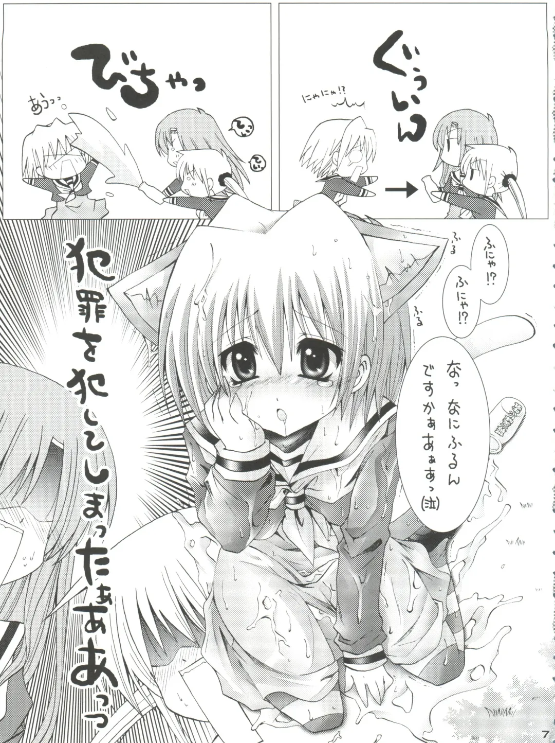 [Karen Kyuu - Shido Mayuru] Hayate ni Milk o Fhentai - Page 6