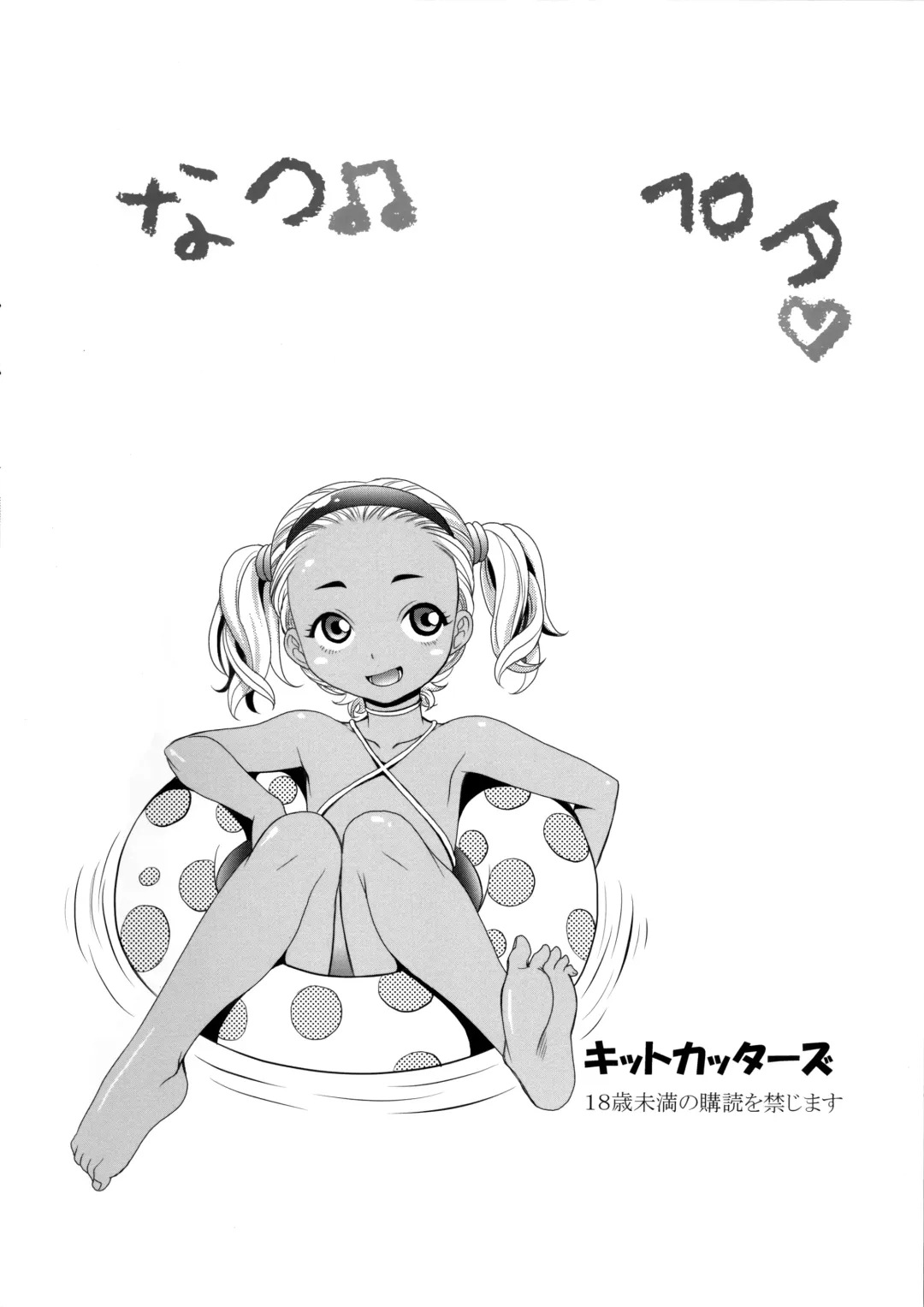 [Takaoka Motofumi] Natsupeta. Fhentai - Page 16