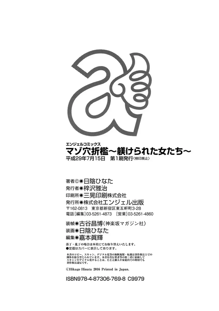 [Hikage Hinata] Maso Ana Sekkan ~Shitsukerareta Onna-tachi~ Fhentai - Page 198