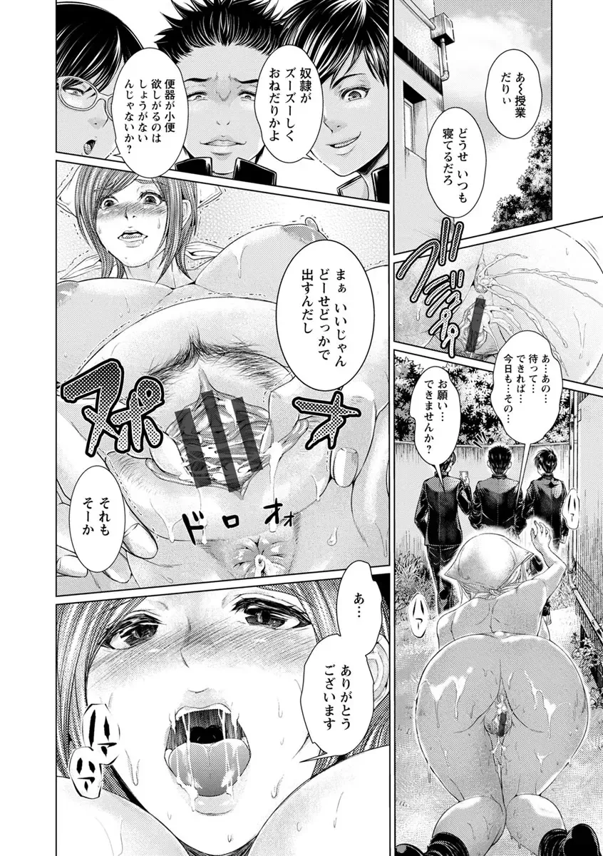 [Hikage Hinata] Maso Ana Sekkan ~Shitsukerareta Onna-tachi~ Fhentai - Page 52