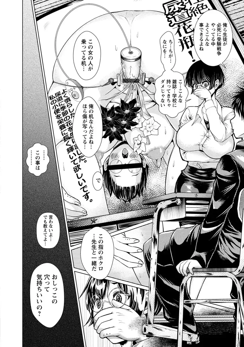 [Hikage Hinata] Maso Ana Sekkan ~Shitsukerareta Onna-tachi~ Fhentai - Page 90