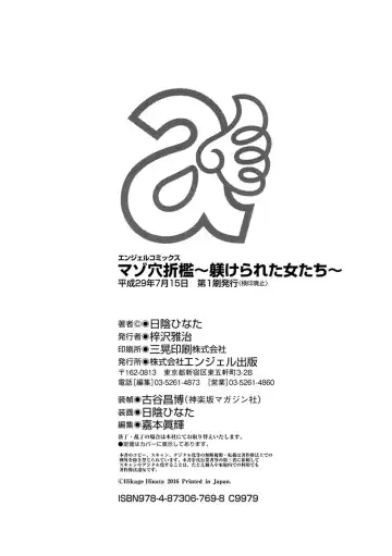 [Hikage Hinata] Maso Ana Sekkan ~Shitsukerareta Onna-tachi~ Fhentai - Page 198