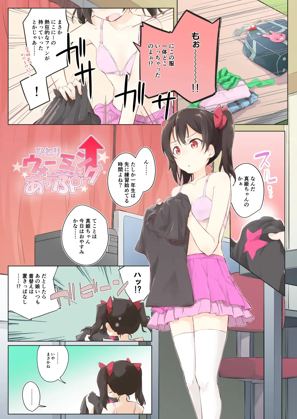 [Araco] Hitori Warming UP Fhentai - Page 1