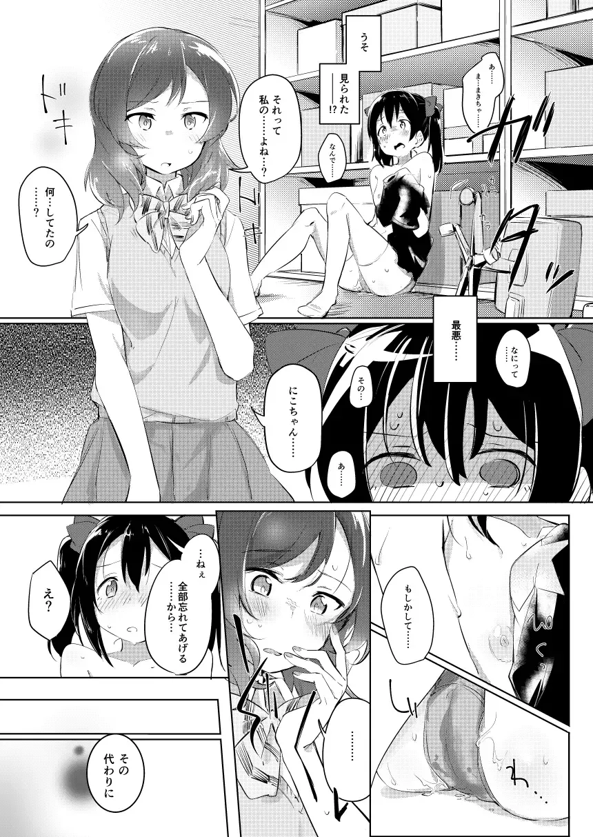 [Araco] Hitori Warming UP Fhentai - Page 5
