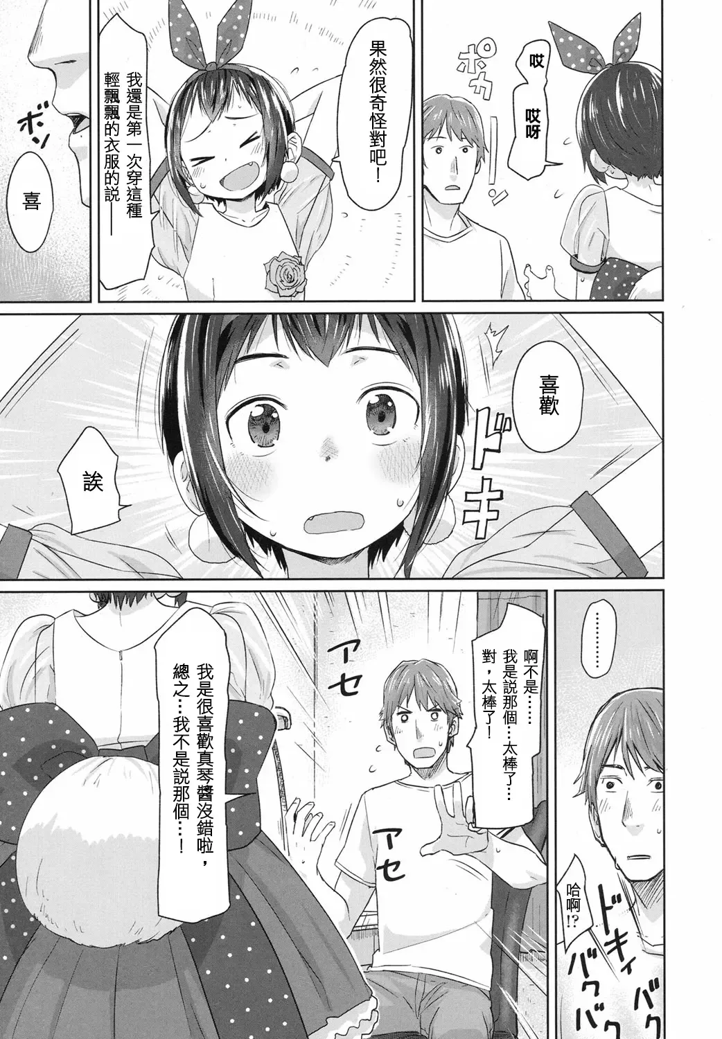 [Satuyo] Happyoukai no  Mae ni Fhentai - Page 6