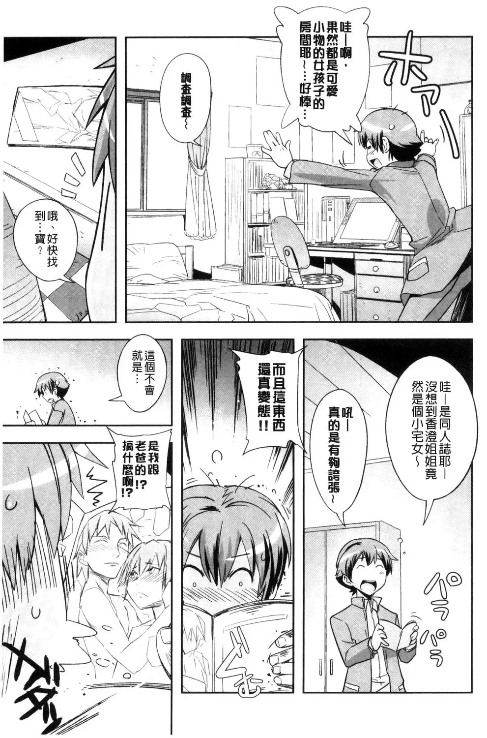 [Umiushi] Honey Play Fhentai - Page 108