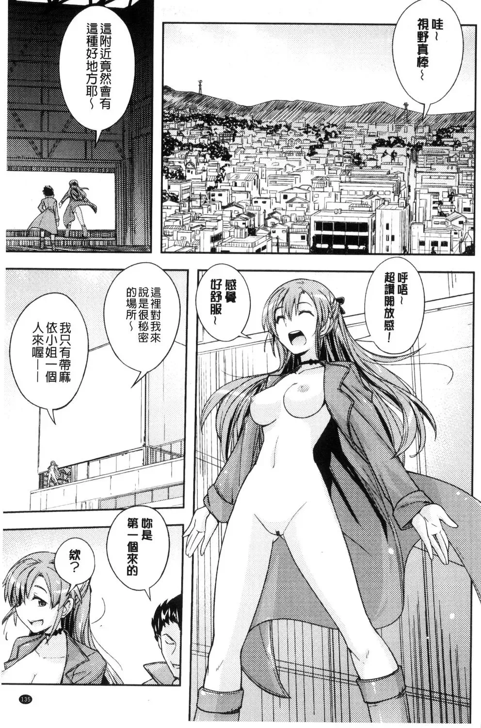 [Umiushi] Honey Play Fhentai - Page 136