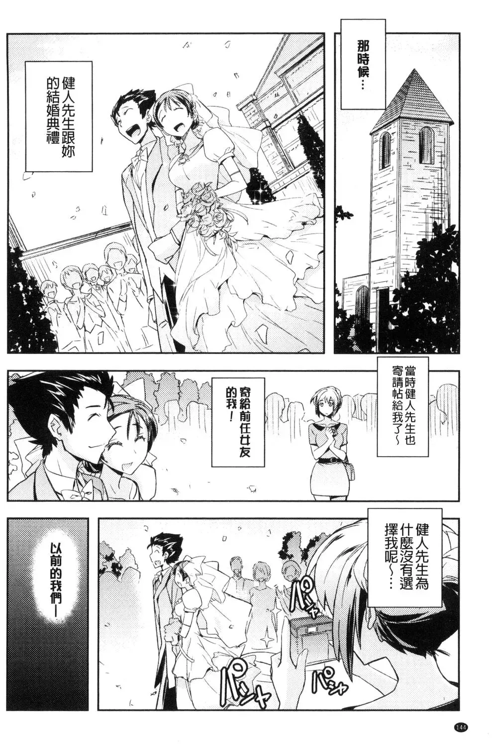 [Umiushi] Honey Play Fhentai - Page 145