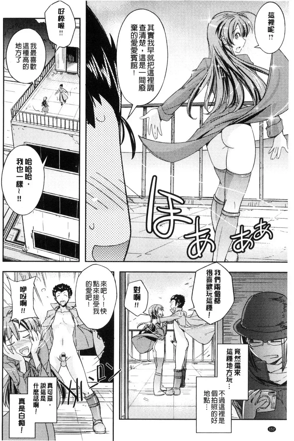 [Umiushi] Honey Play Fhentai - Page 153