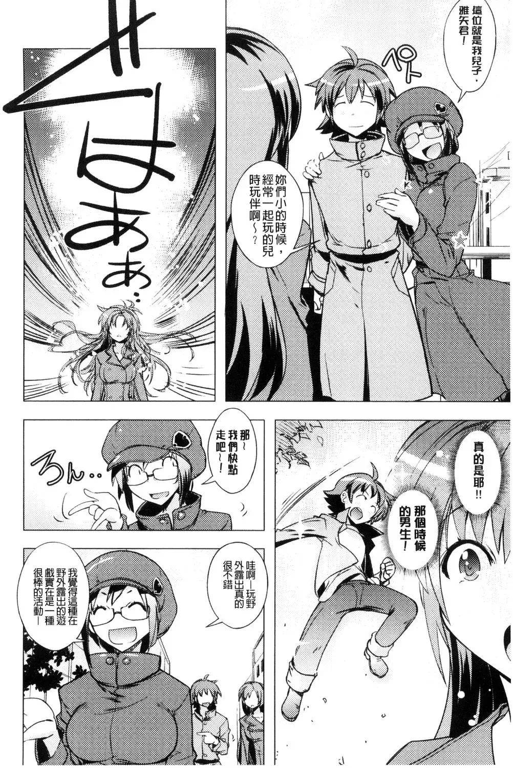 [Umiushi] Honey Play Fhentai - Page 171