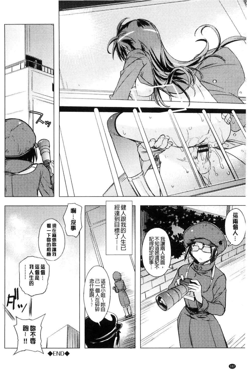 [Umiushi] Honey Play Fhentai - Page 183