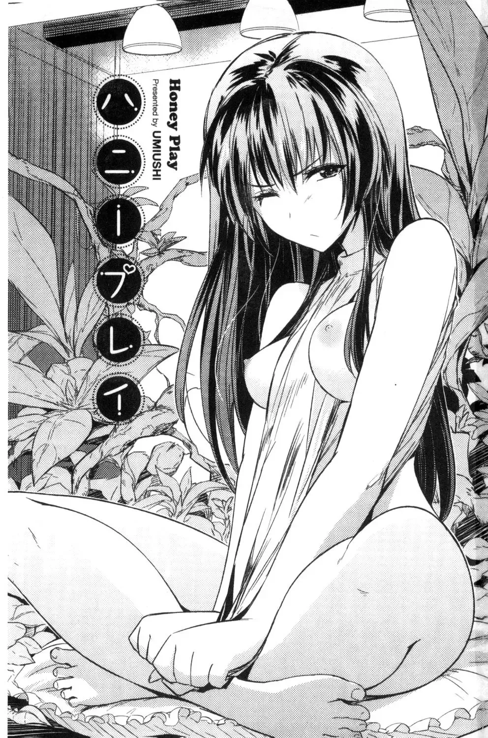 [Umiushi] Honey Play Fhentai - Page 2