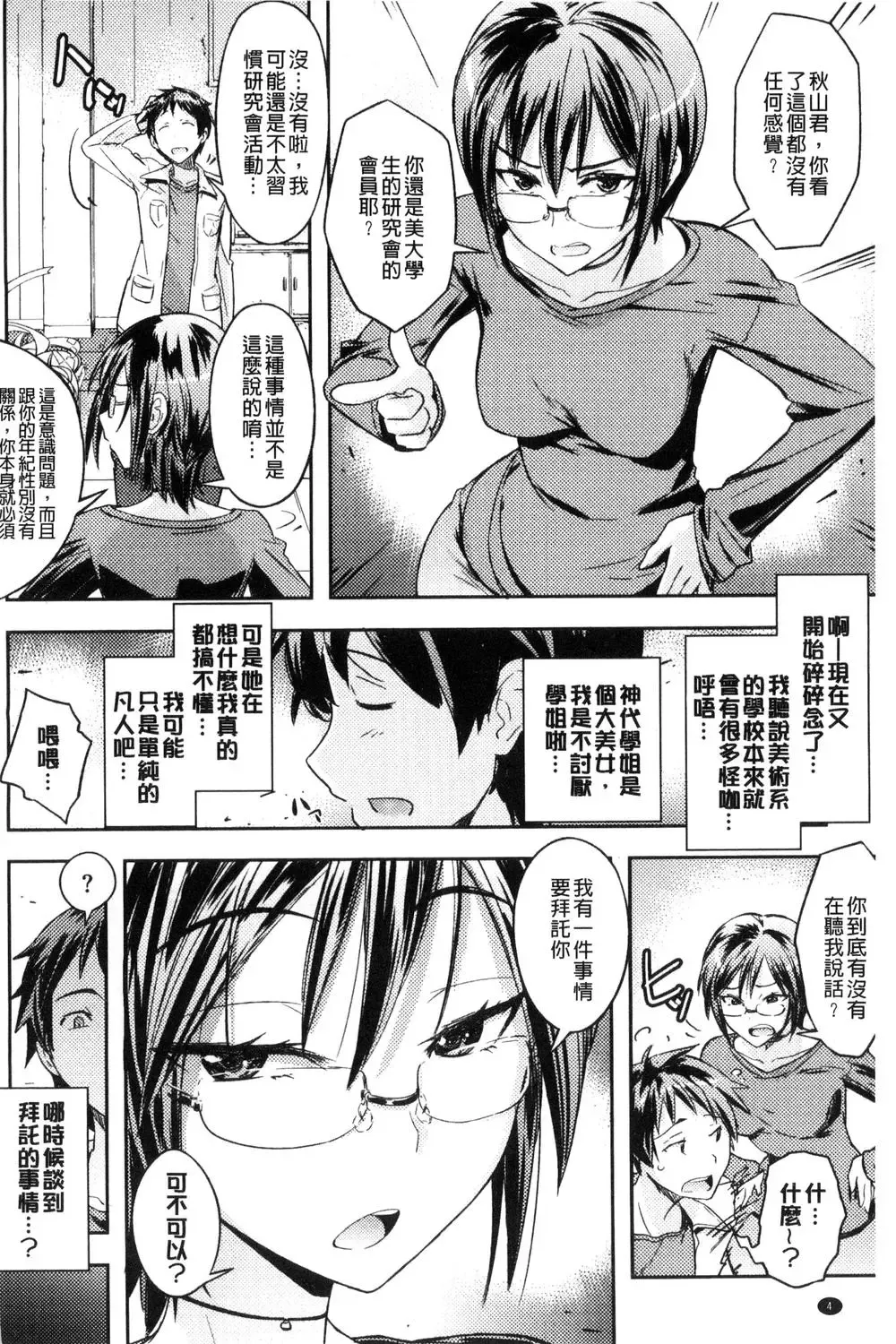 [Umiushi] Honey Play Fhentai - Page 5