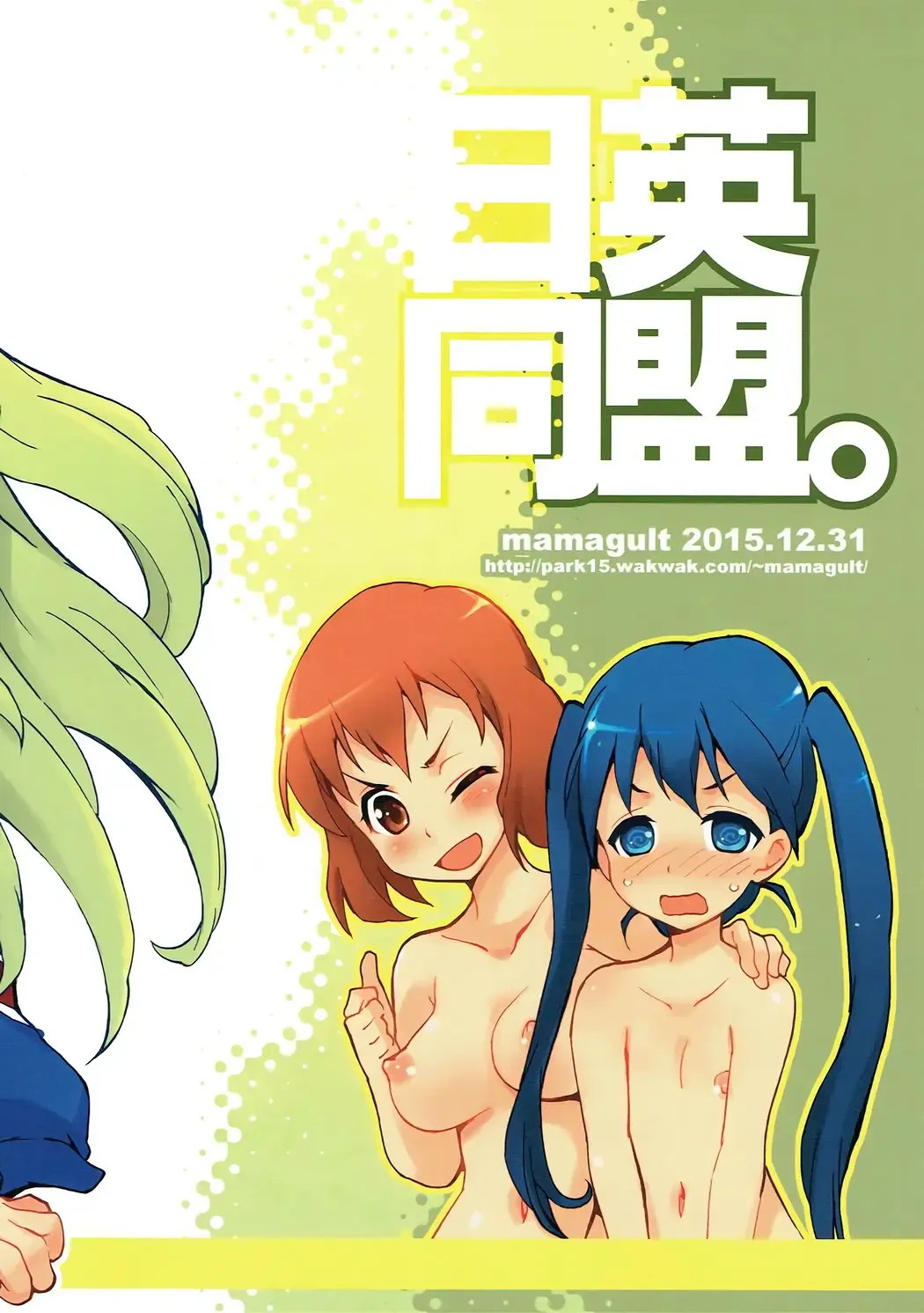 [Takao Ukyou] Nichiei Doumei. Fhentai - Page 22