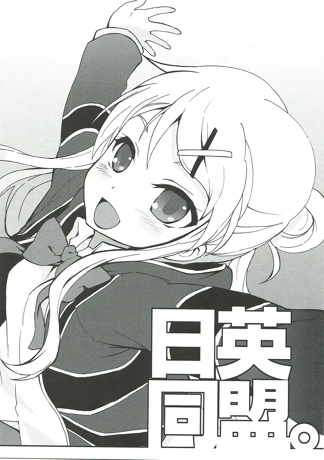 [Takao Ukyou] Nichiei Doumei. Fhentai - Page 8