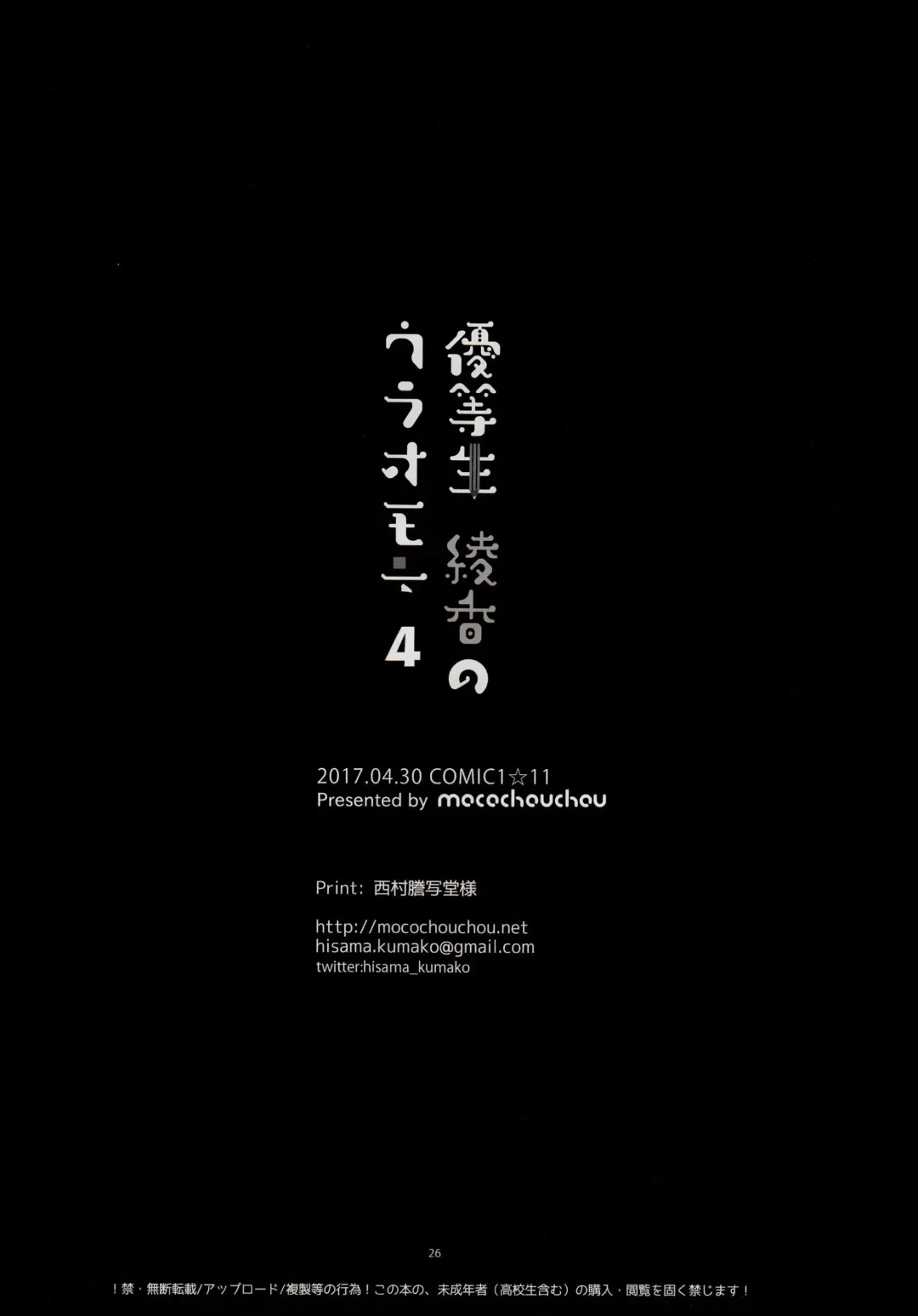 [Hisama Kumako] Yuutousei Ayaka no Uraomote 4 Fhentai - Page 26