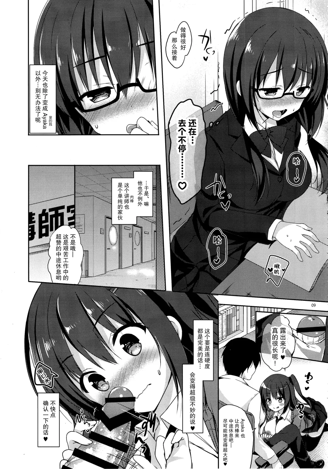 [Hisama Kumako] Yuutousei Ayaka no Uraomote 4 Fhentai - Page 9