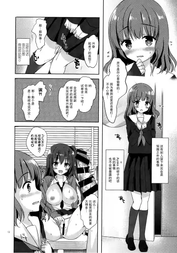 [Hisama Kumako] Yuutousei Ayaka no Uraomote 4 Fhentai - Page 12