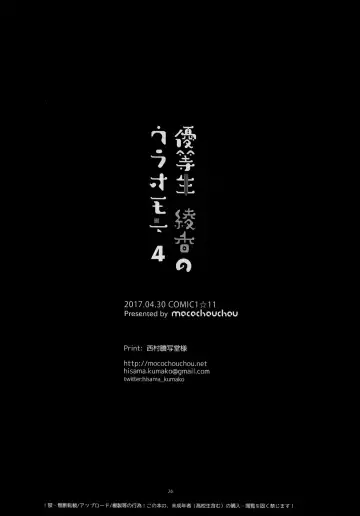 [Hisama Kumako] Yuutousei Ayaka no Uraomote 4 Fhentai - Page 26