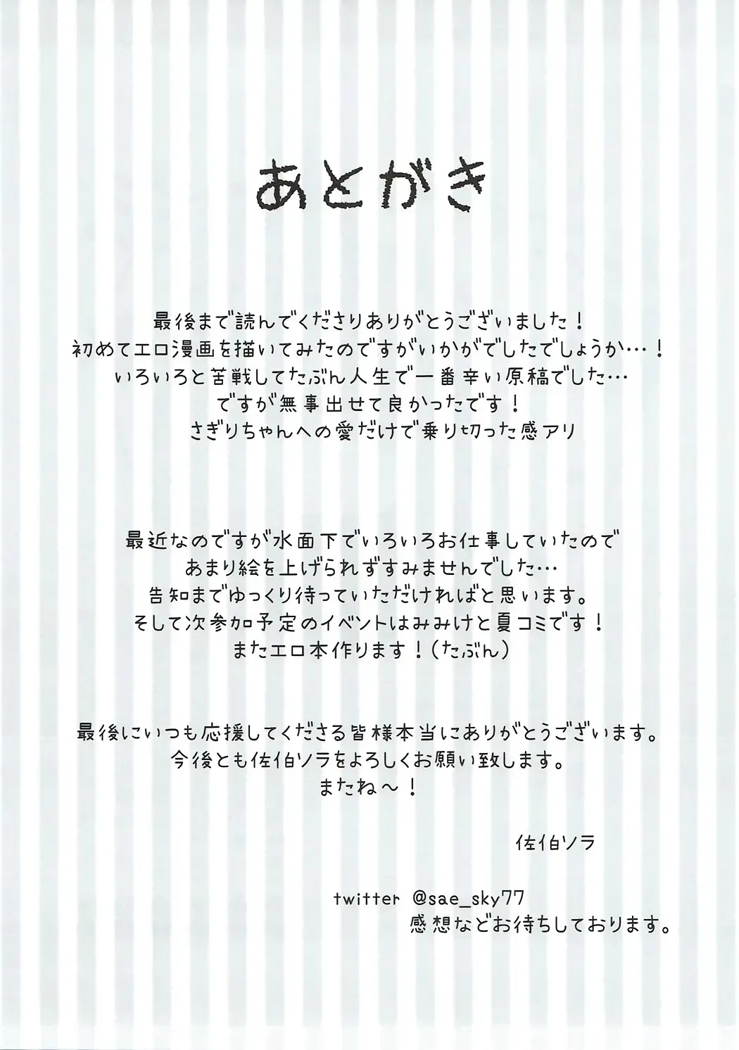 [Saeki Sola] Ore no Imouto ni Nekomimi ga Haete Ecchi ni Naru Wake ga Nai!! Fhentai - Page 14