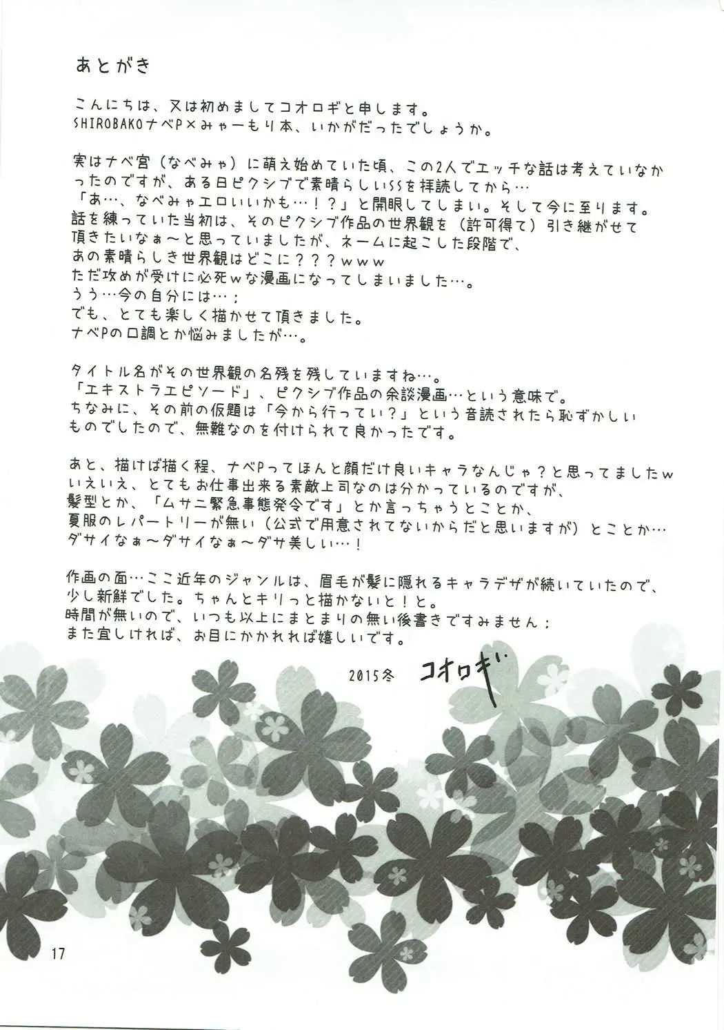 [Koorogi] Extra Episode Fhentai - Page 16