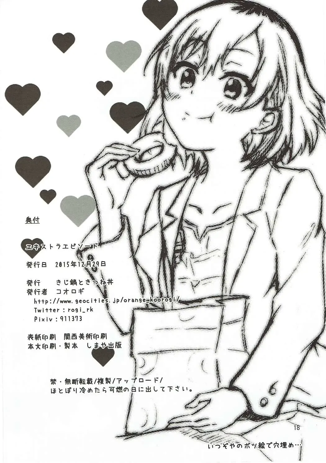 [Koorogi] Extra Episode Fhentai - Page 17