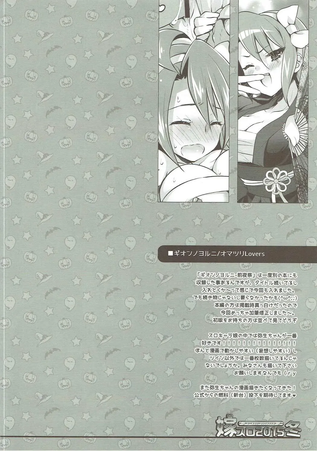 [Ari] Yome Slo 2015 Fuyu Fhentai - Page 45