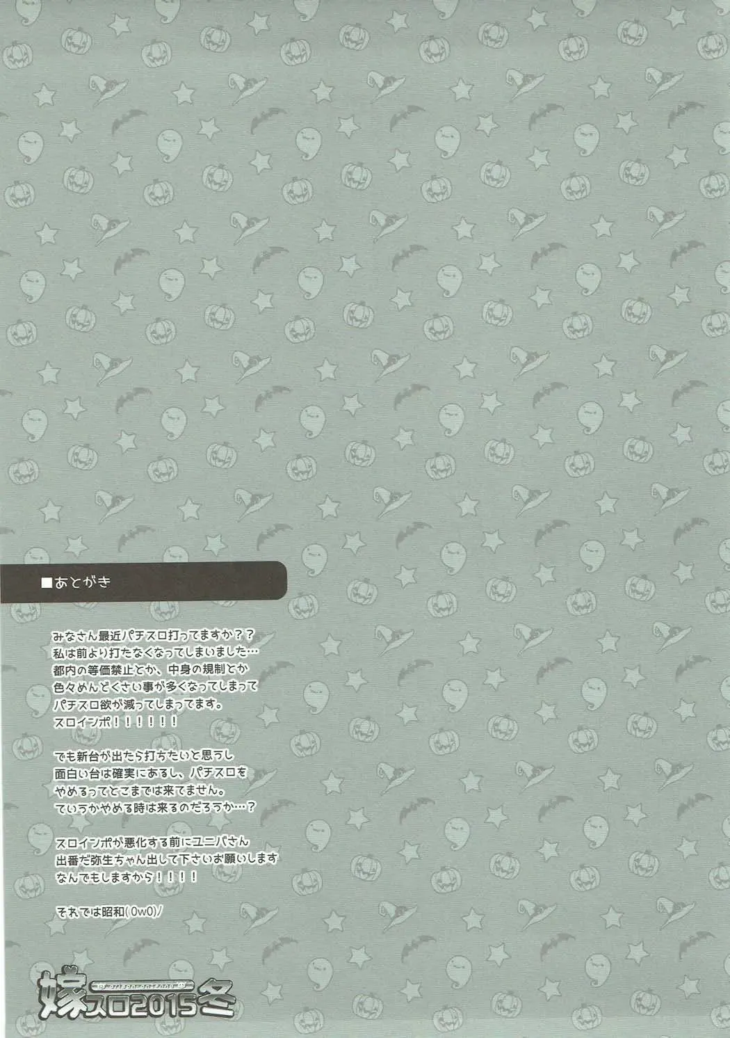 [Ari] Yome Slo 2015 Fuyu Fhentai - Page 60